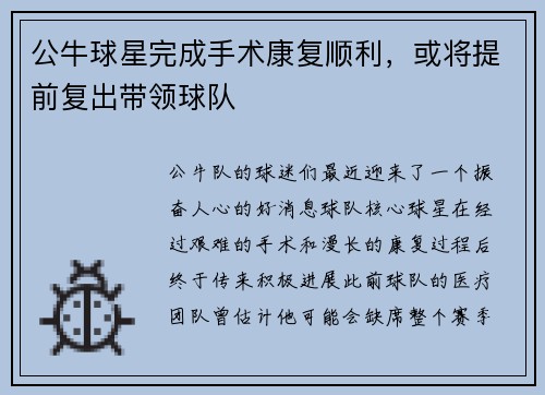 公牛球星完成手术康复顺利，或将提前复出带领球队
