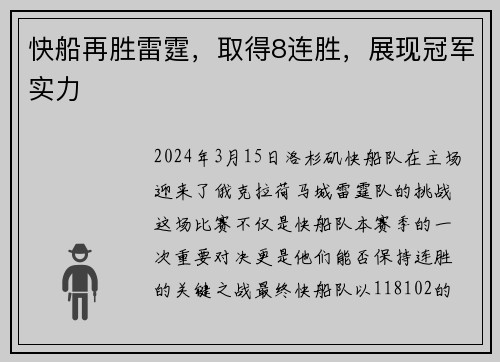 快船再胜雷霆，取得8连胜，展现冠军实力