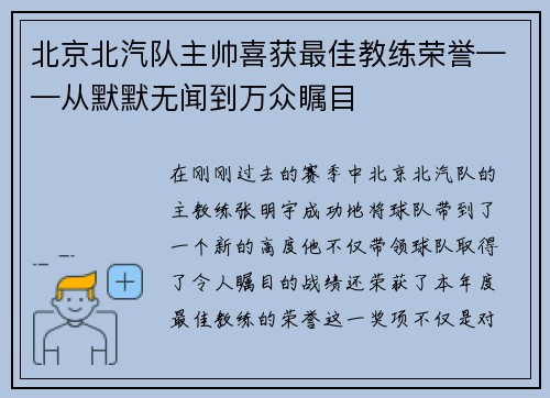 北京北汽队主帅喜获最佳教练荣誉——从默默无闻到万众瞩目